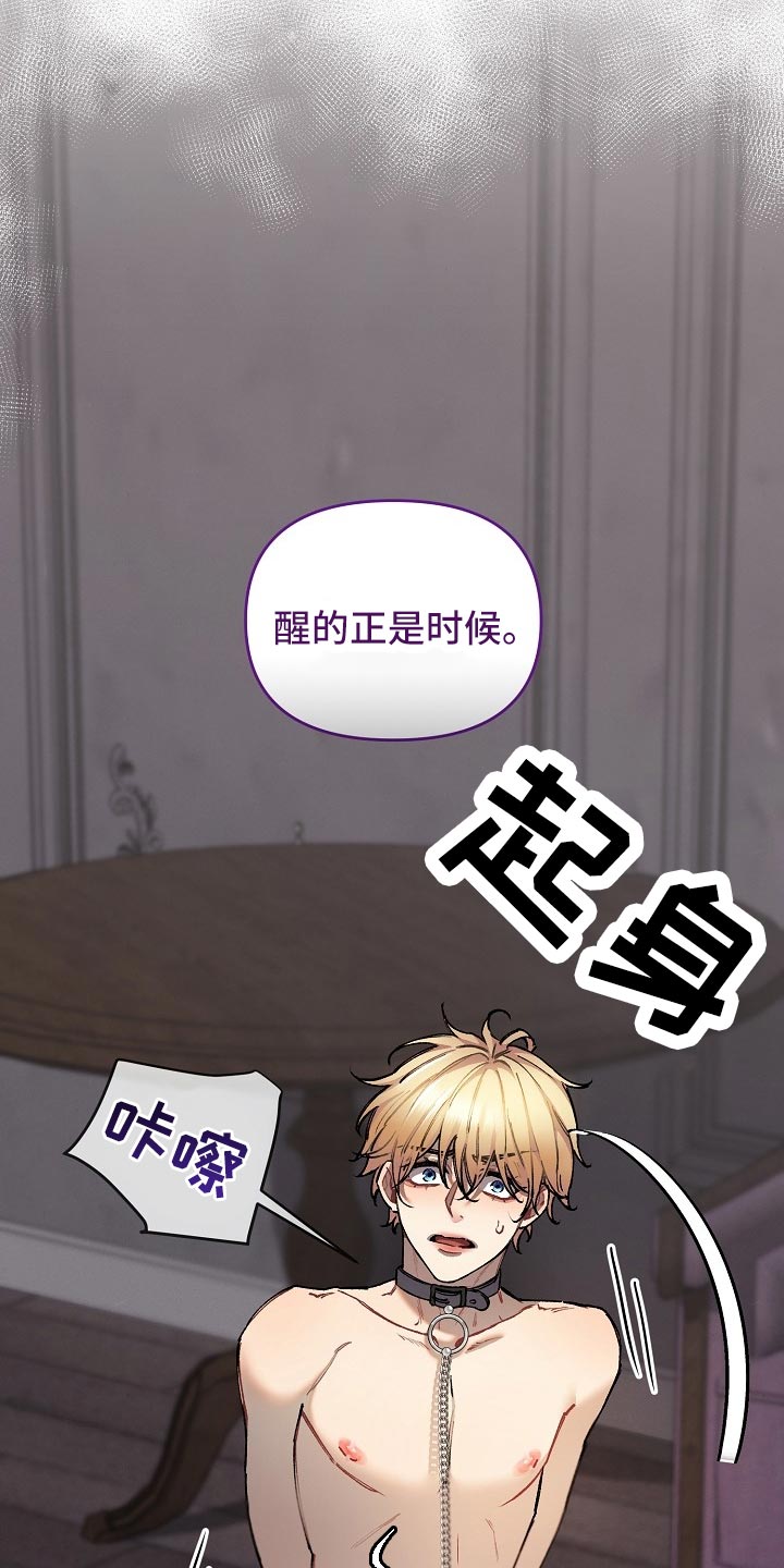 绝望列车漫画,第62章：【第二季】帮我解开3图