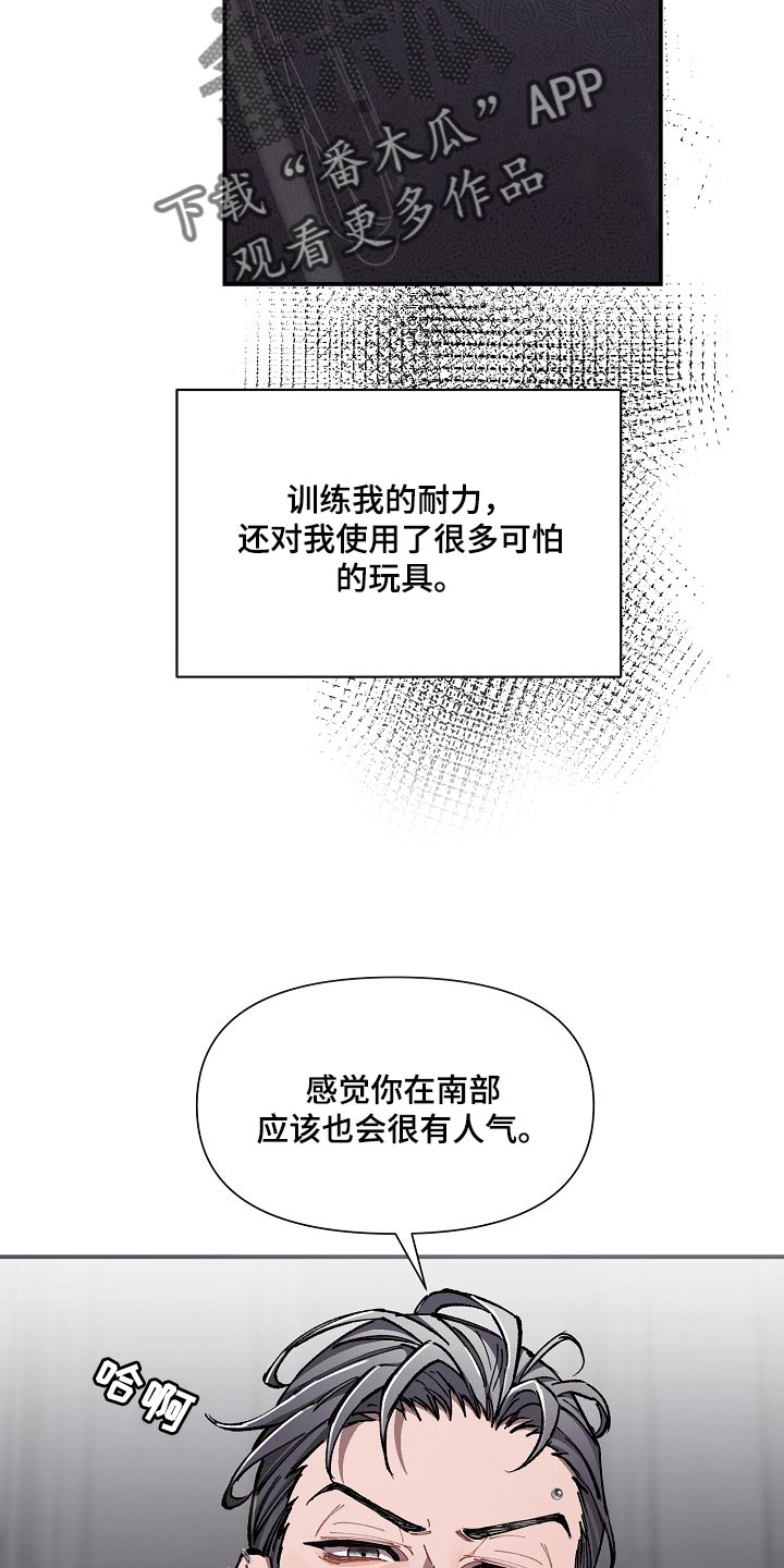 绝望列车免费完整版57集漫画,第70章：【第二季】合适的主人2图