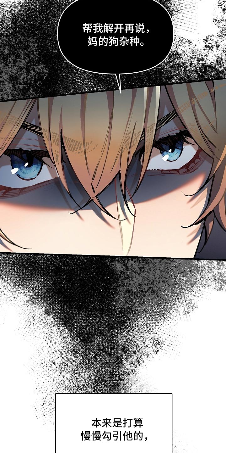 绝望列车漫画漫画,第62章：【第二季】帮我解开2图