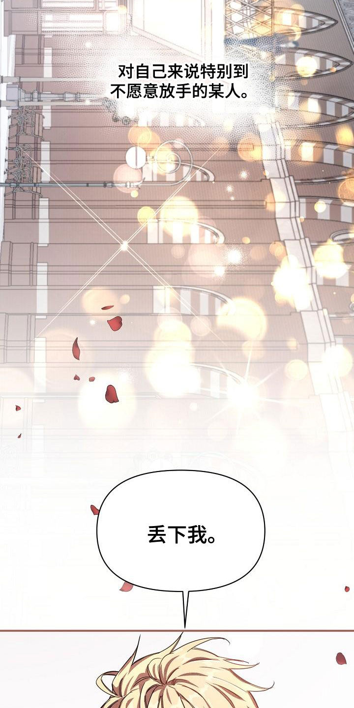 绝望列车第二季漫画,第101章：【第二季完结】完美的驯服3图