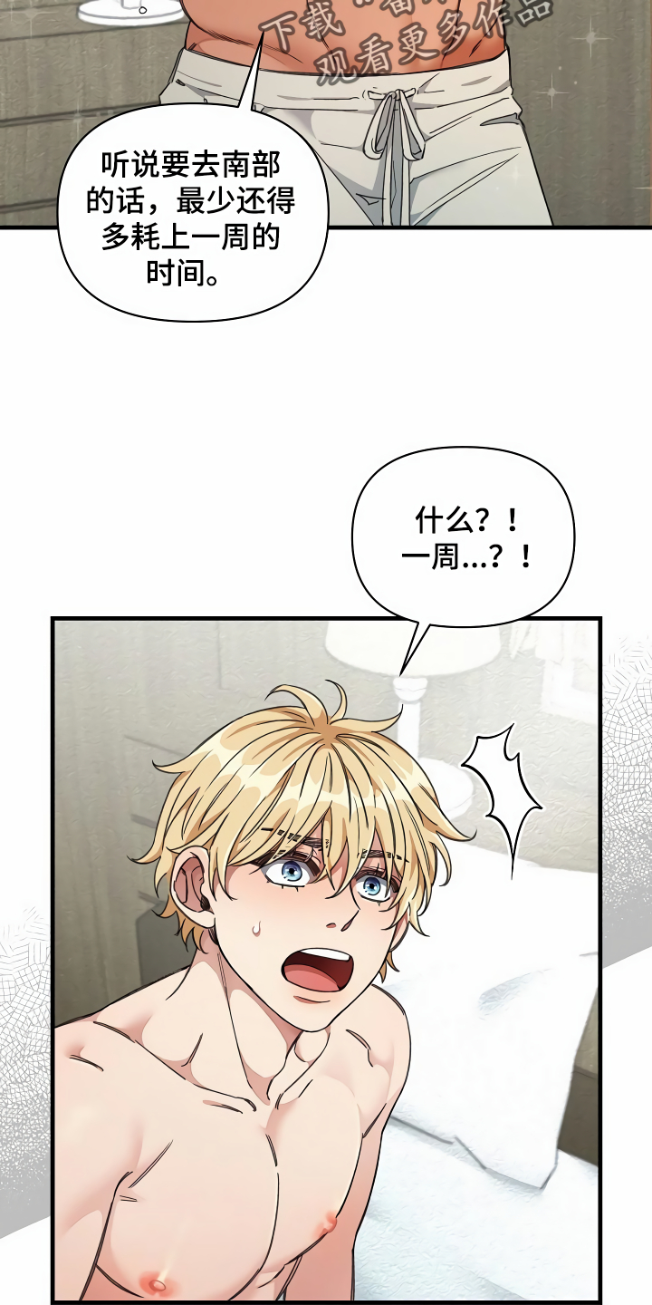 绝望列车免费观看下拉式漫画,第41章：讨我欢心5图