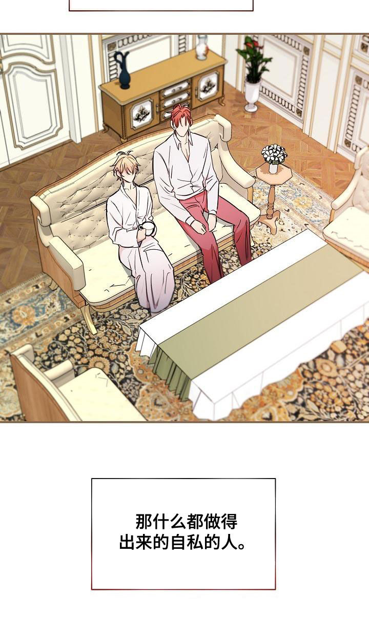 绝望列车漫画免费观看漫画,第94章：【第二季】爱的人5图