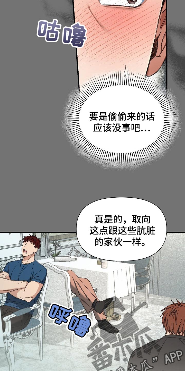 绝望列车漫画,第51章：认出来1图