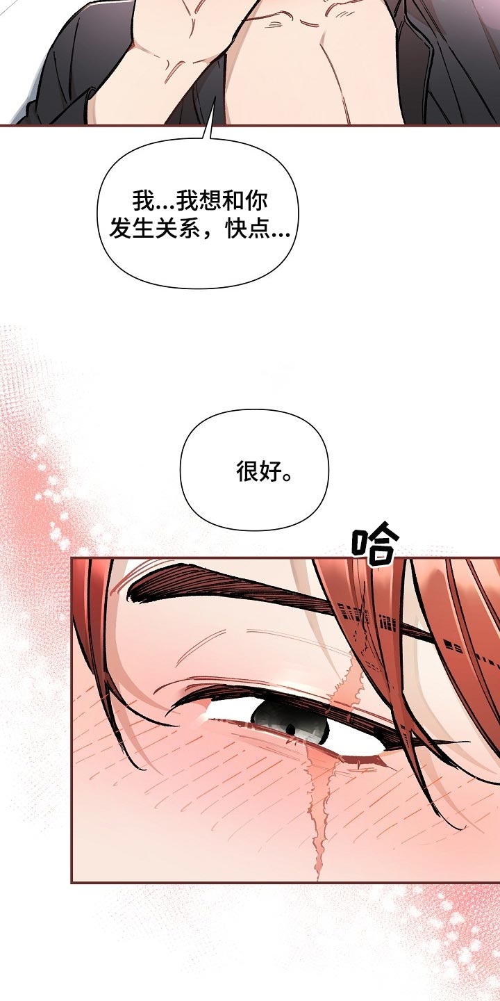 绝望列车小说免费看漫画,第77章：【第二季】求人的样子1图