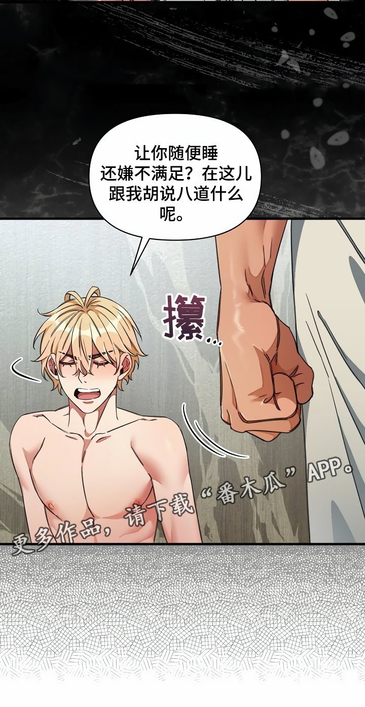 绝望列车免费观看下拉式漫画,第41章：讨我欢心1图