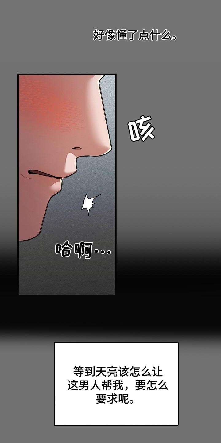 绝望列车免费观看下拉式漫画,第54章：大饱眼福1图