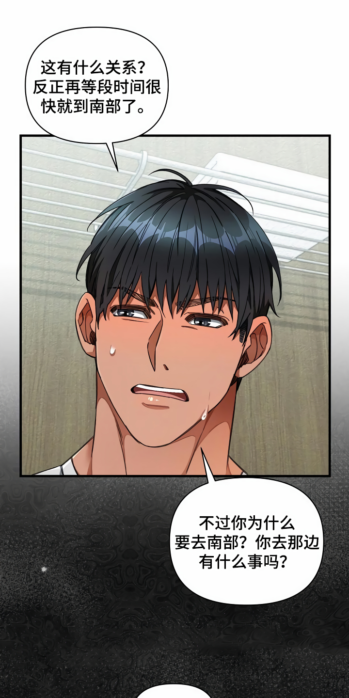 绝望列车在哪个软件免费看漫画,第41章：讨我欢心2图