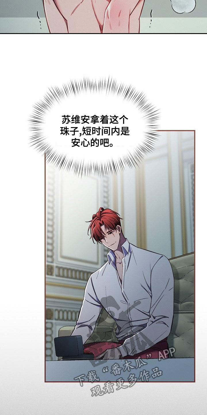 绝望列车漫画无删减版完整版免费观看漫画,第100章：【第二季】调包4图