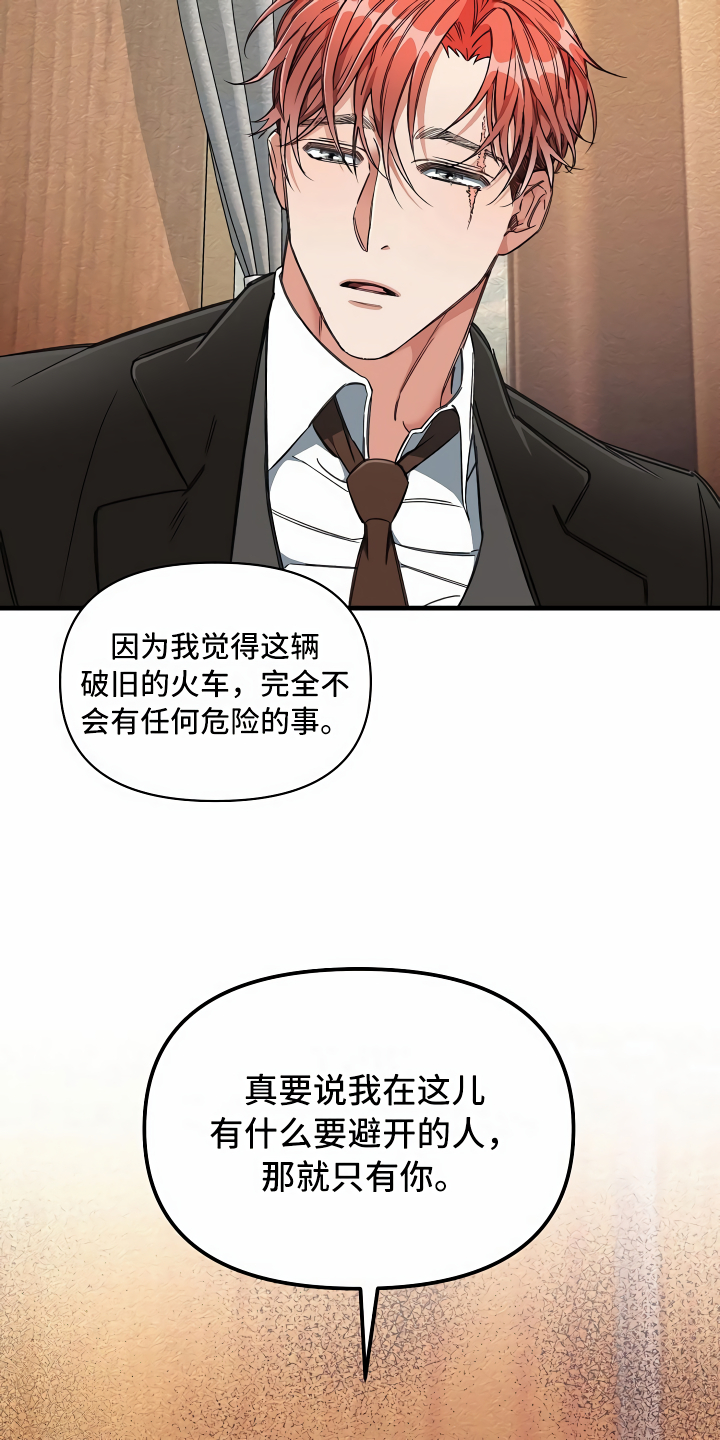 绝望列车漫画,第15章：最好的选择3图