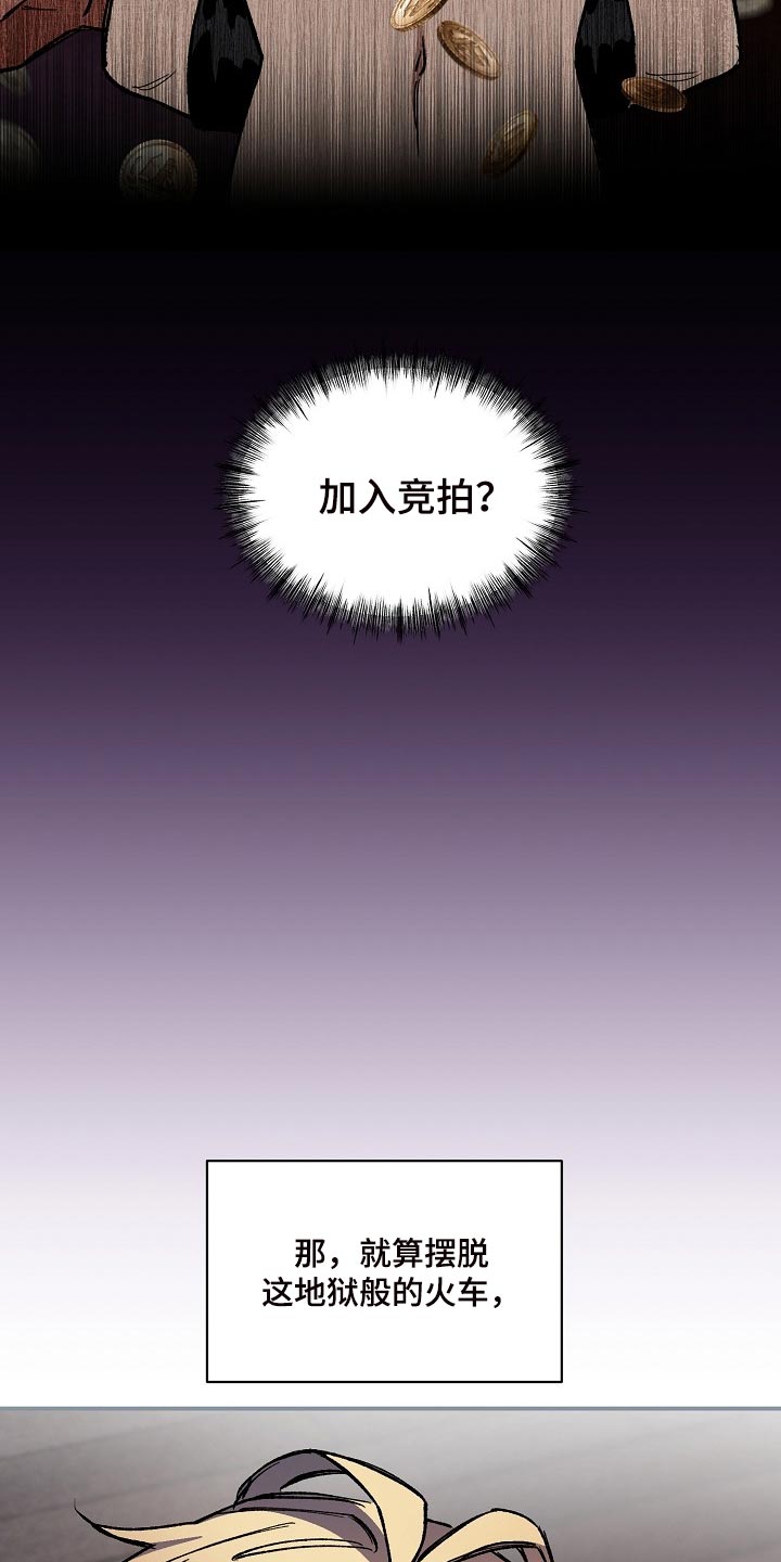 绝望列车免费完整版57集漫画,第70章：【第二季】合适的主人2图