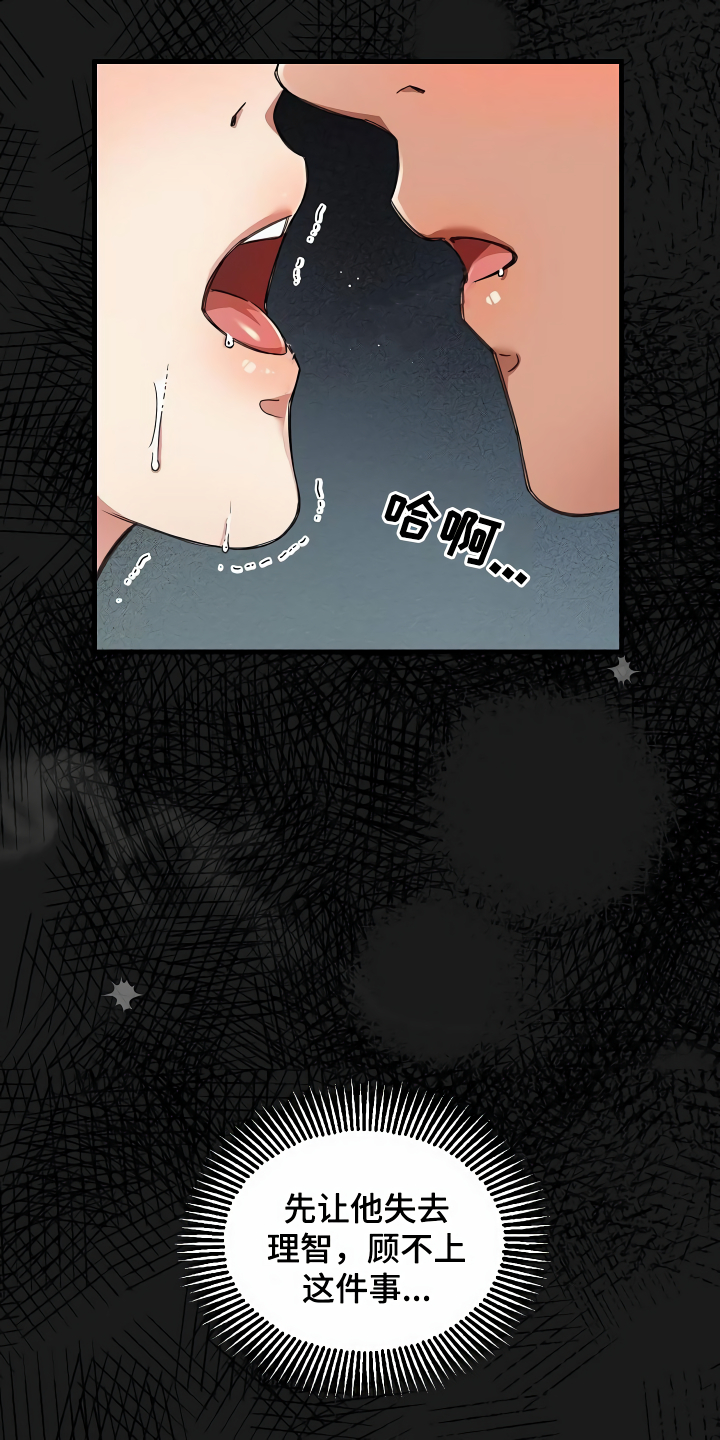 绝望列车漫画,第32章：让我检查4图