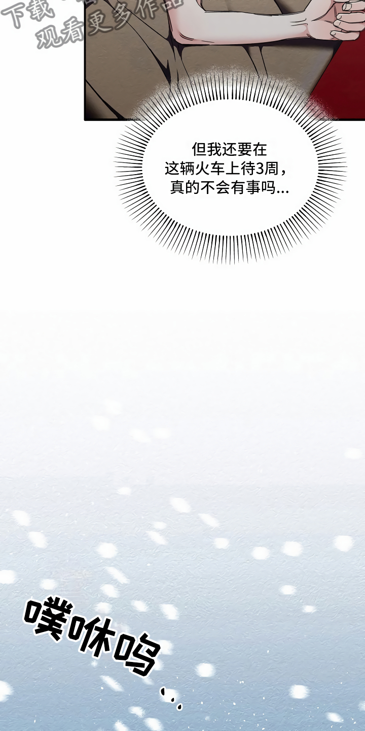 绝望列车漫画,第15章：最好的选择1图