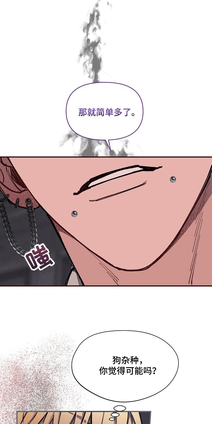 绝望列车免费完整版57集漫画,第70章：【第二季】合适的主人4图