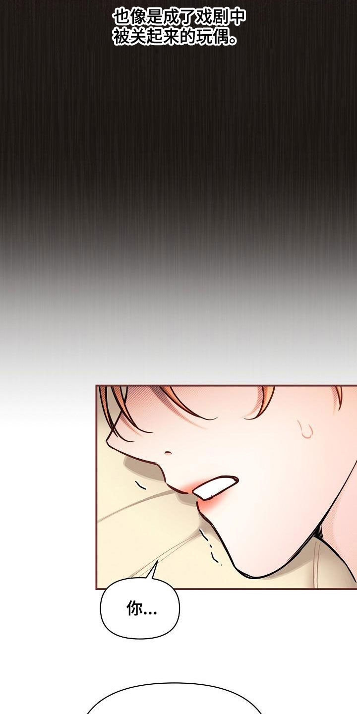 绝望列车在哪个软件免费看漫画,第93章：【第二季】提线木偶1图