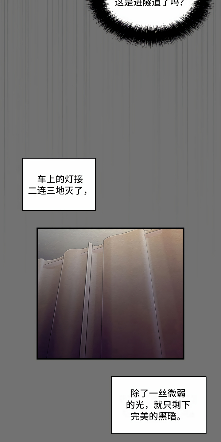 绝望列车免费观看下拉式漫画,第6章：隐藏的宝物3图