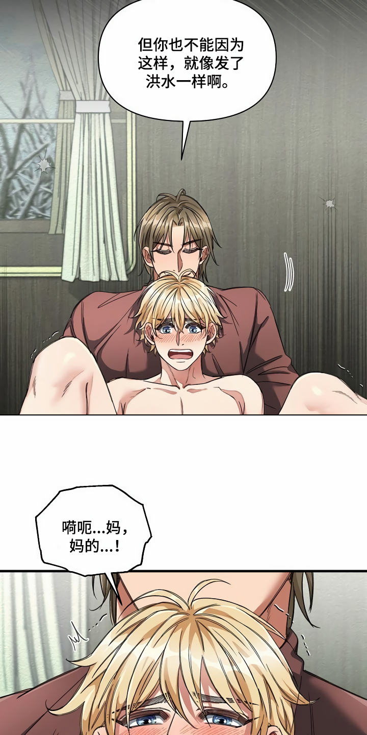 绝望列车漫画,第39章：生气4图