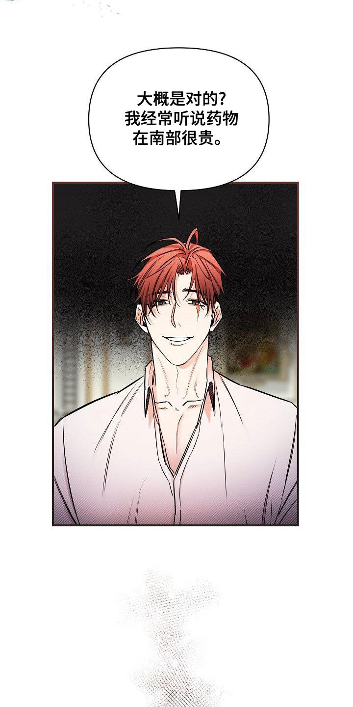 绝望列车韩语原名漫画,第93章：【第二季】提线木偶4图