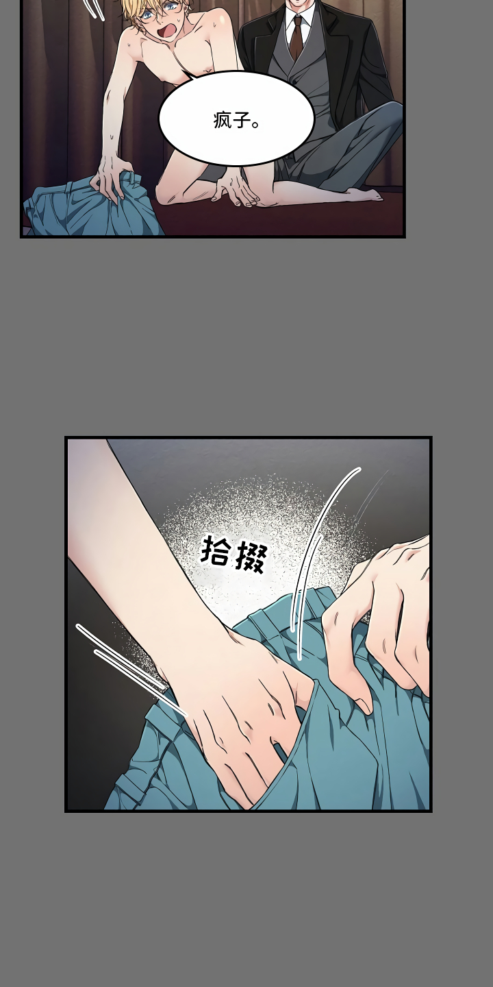 绝望列车漫画,第9章：怎么帮你2图