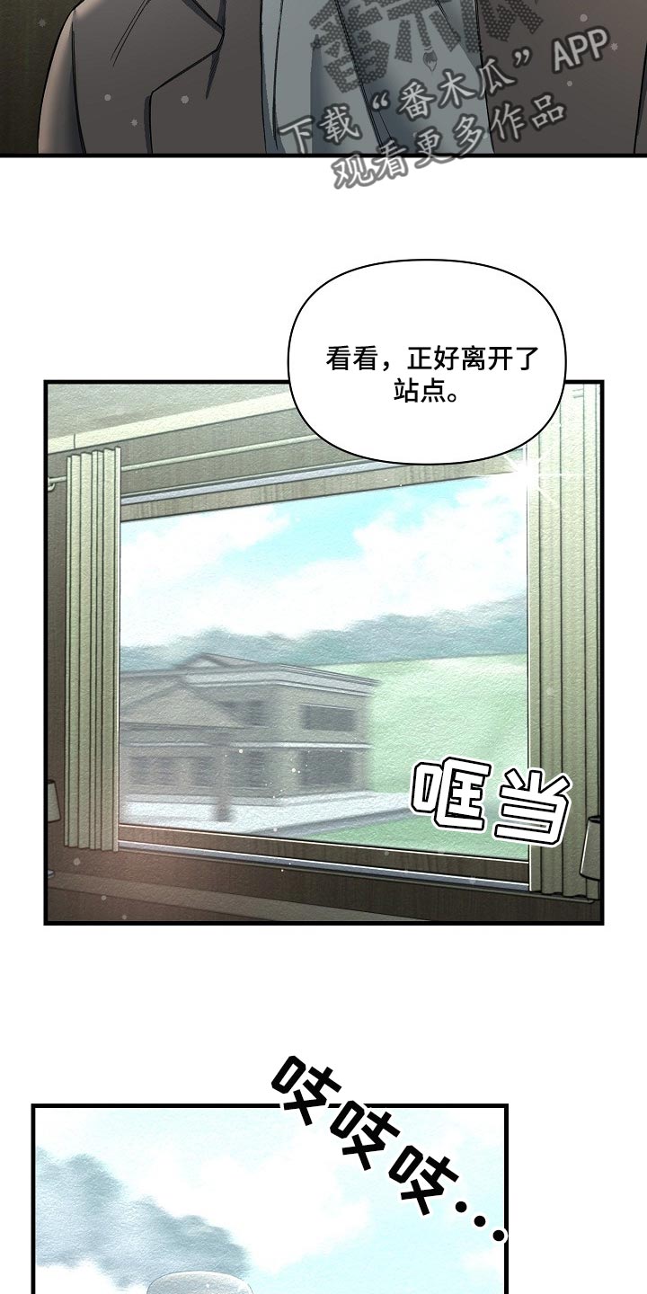 绝望列车漫画,第45章：都被看见了2图