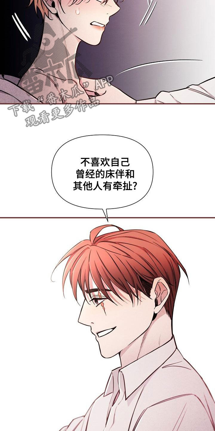 绝望列车未删减漫画,第91章：【第二季】反咬一口3图