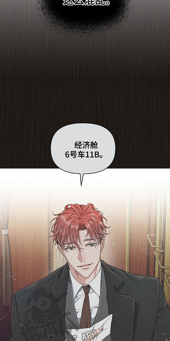 绝望列车无删减版漫画,第93章：【第二季】提线木偶2图