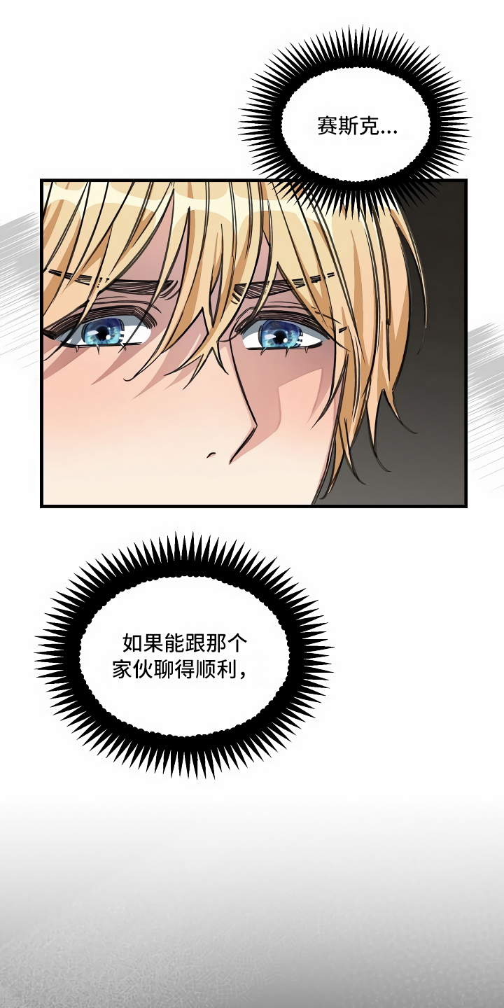 绝望列车在哪个软件免费看漫画,第29章：苦苦哀求5图