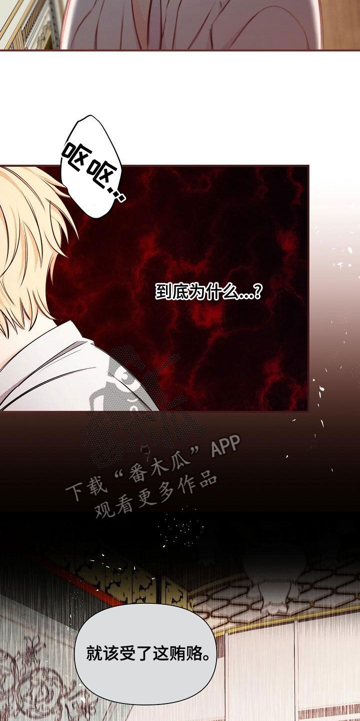 绝望列车漫画,第89章：【第二季】慌忙5图