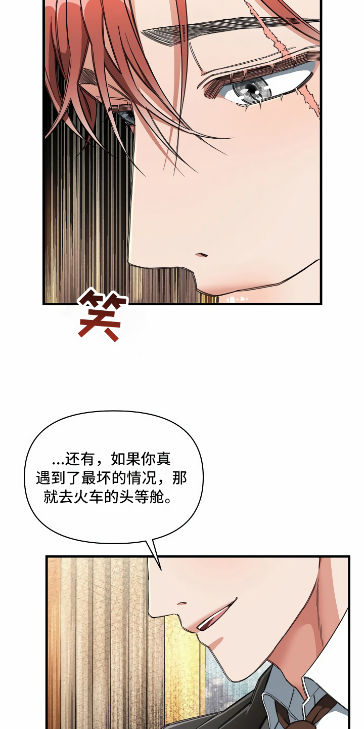 绝望列车漫画,第15章：最好的选择5图