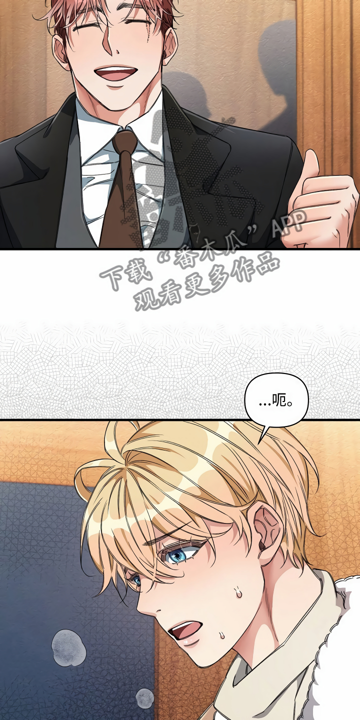 绝望列车在哪个软件免费看漫画,第20章：乖巧一点2图