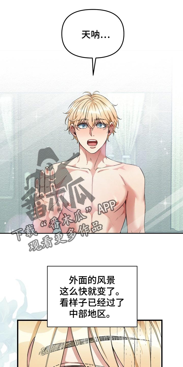 绝望列车漫画,第47章：你有机会了！2图