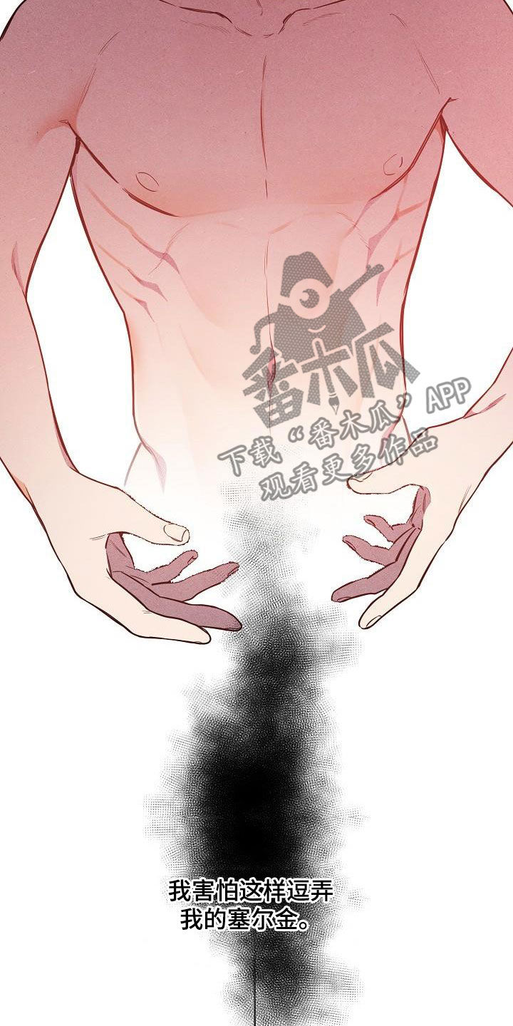 绝望列车未删减漫画,第84章：【第二季】你可以的4图