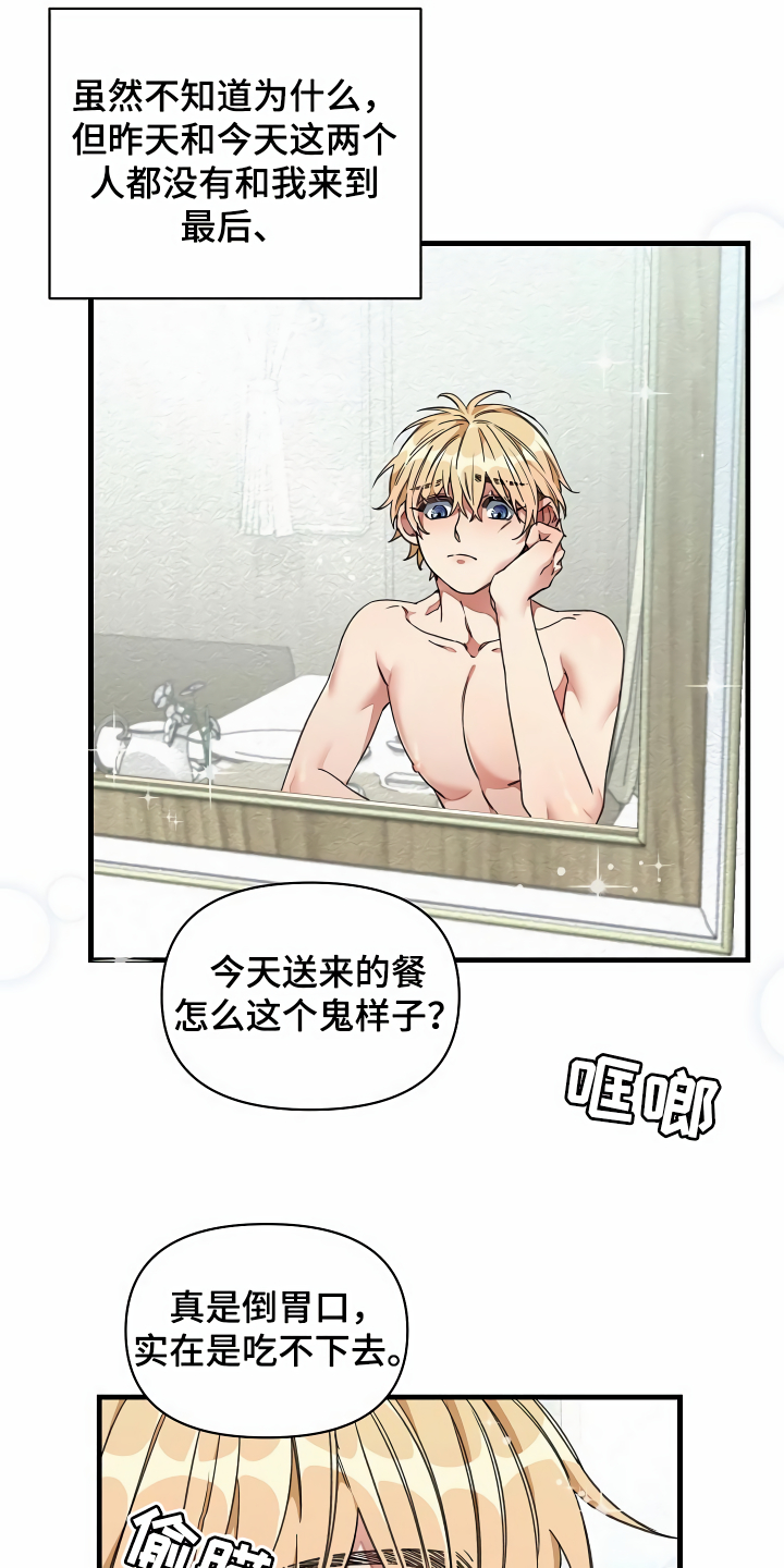 绝望列车免费观看下拉式漫画,第41章：讨我欢心3图