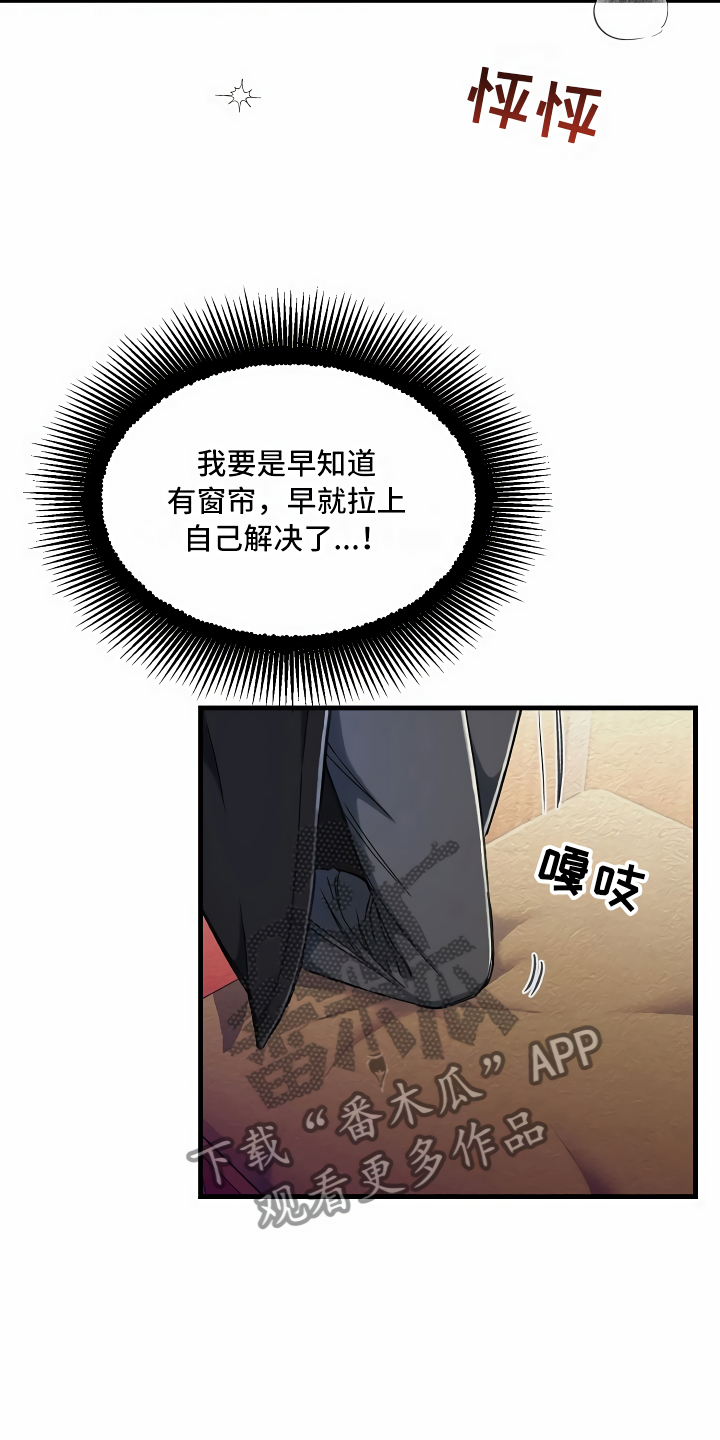 绝望列车在哪个软件免费看漫画,第5章：拉上窗帘3图