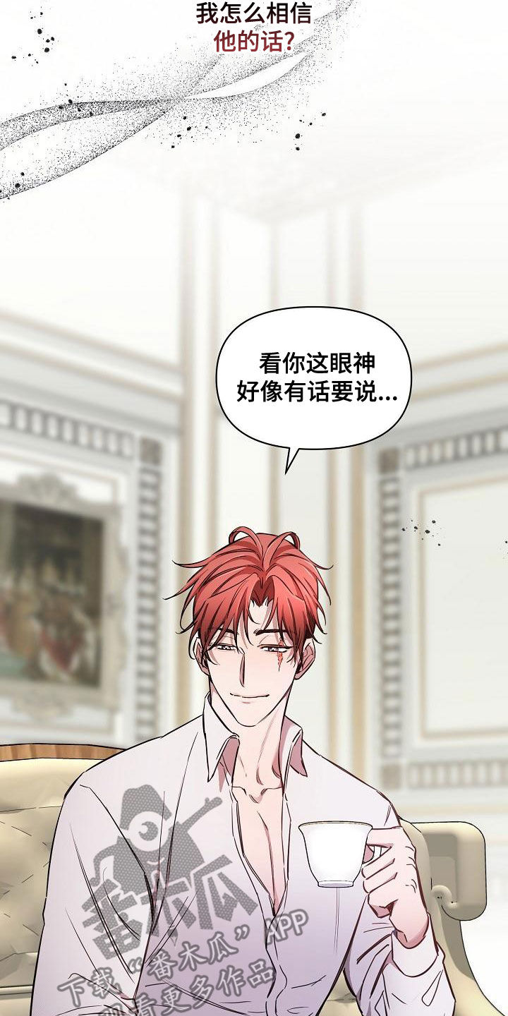 绝望列车10集漫画,第94章：【第二季】爱的人3图