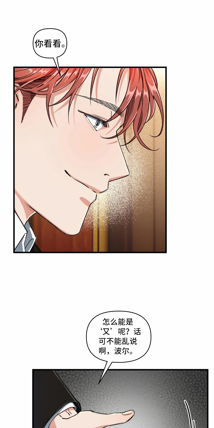 绝望列车漫画,第3章：登徒子1图