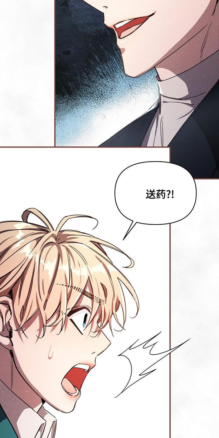 绝望列车第二季漫画,第101章：【第二季完结】完美的驯服4图