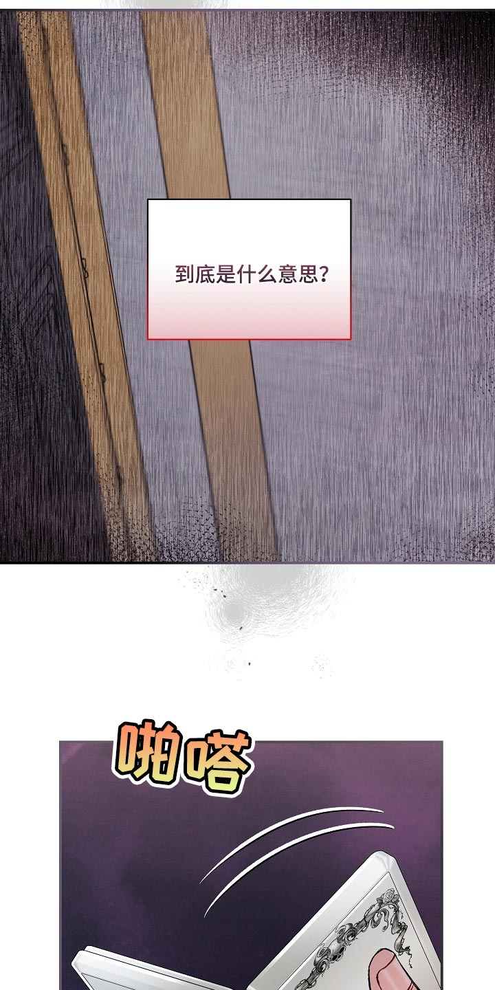 绝望列车免费观看下拉式漫画,第71章：【第二季】痕迹1图
