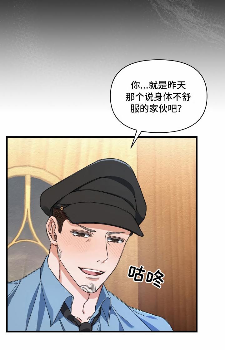 绝望列车在哪个软件免费看漫画,第16章：头等舱3图