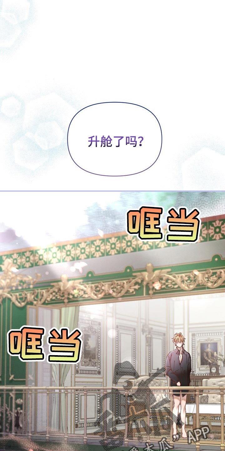 绝望列车小说免费看漫画,第74章：【第二季】非常有意义4图