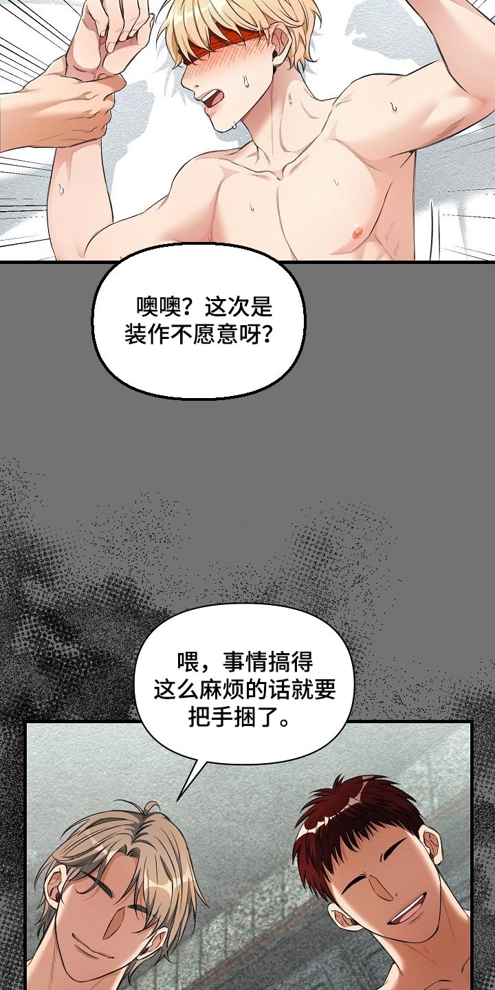 绝望列车免费完整版57集漫画,第48章：我讨厌这样3图