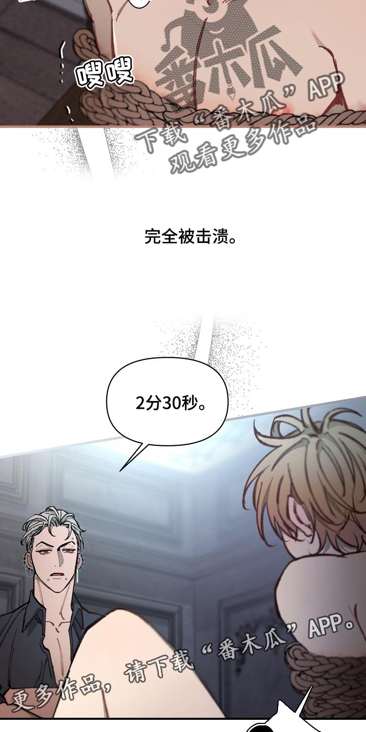 绝望列车免费观看下拉式漫画,第69章：【第二季】没能坚持住5图