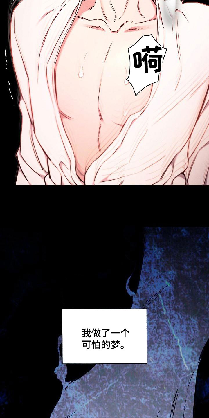 绝望列车漫画,第96章：【第二季】噩梦4图