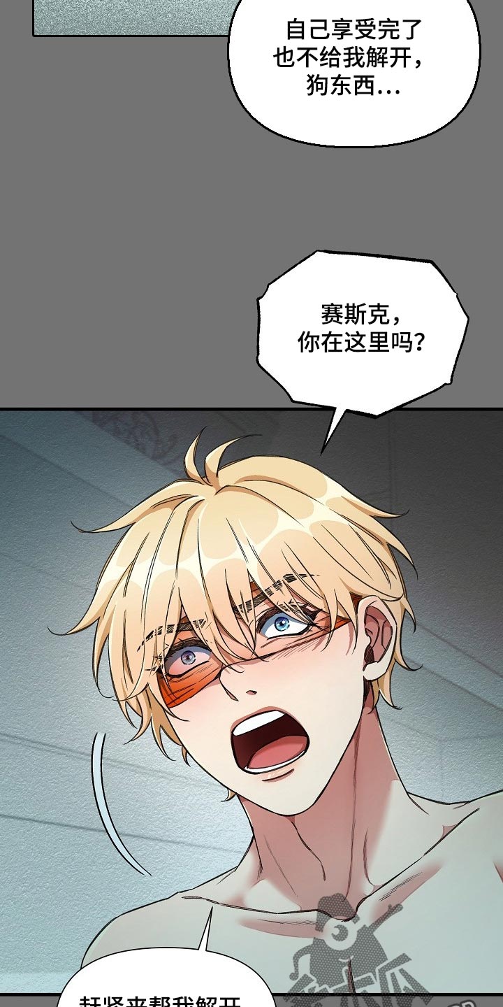 绝望列车漫画,第52章：锁链的声音4图