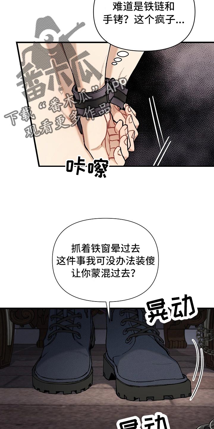 绝望列车漫画,第62章：【第二季】帮我解开5图