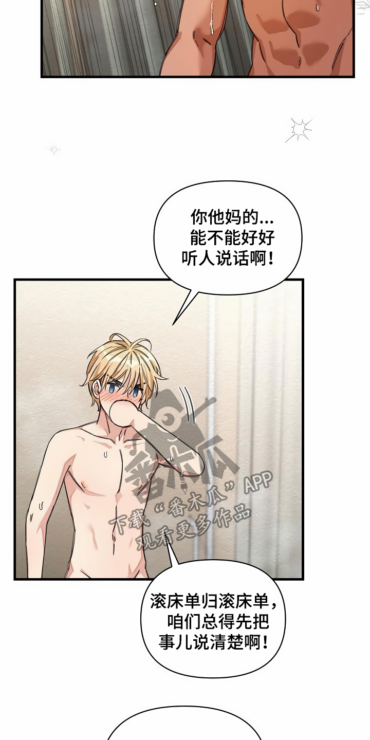 绝望列车在哪个软件免费看漫画,第31章：听我解释1图