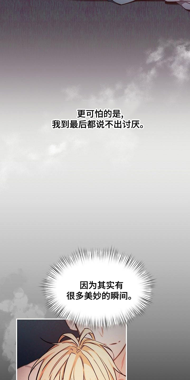 绝望列车10集漫画,第94章：【第二季】爱的人3图