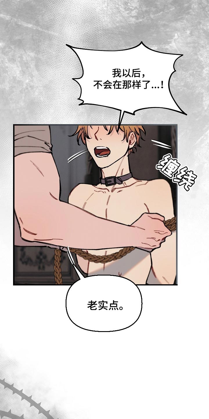 绝望列车免费观看下拉式漫画,第66章：【第二季】不用狡辩1图