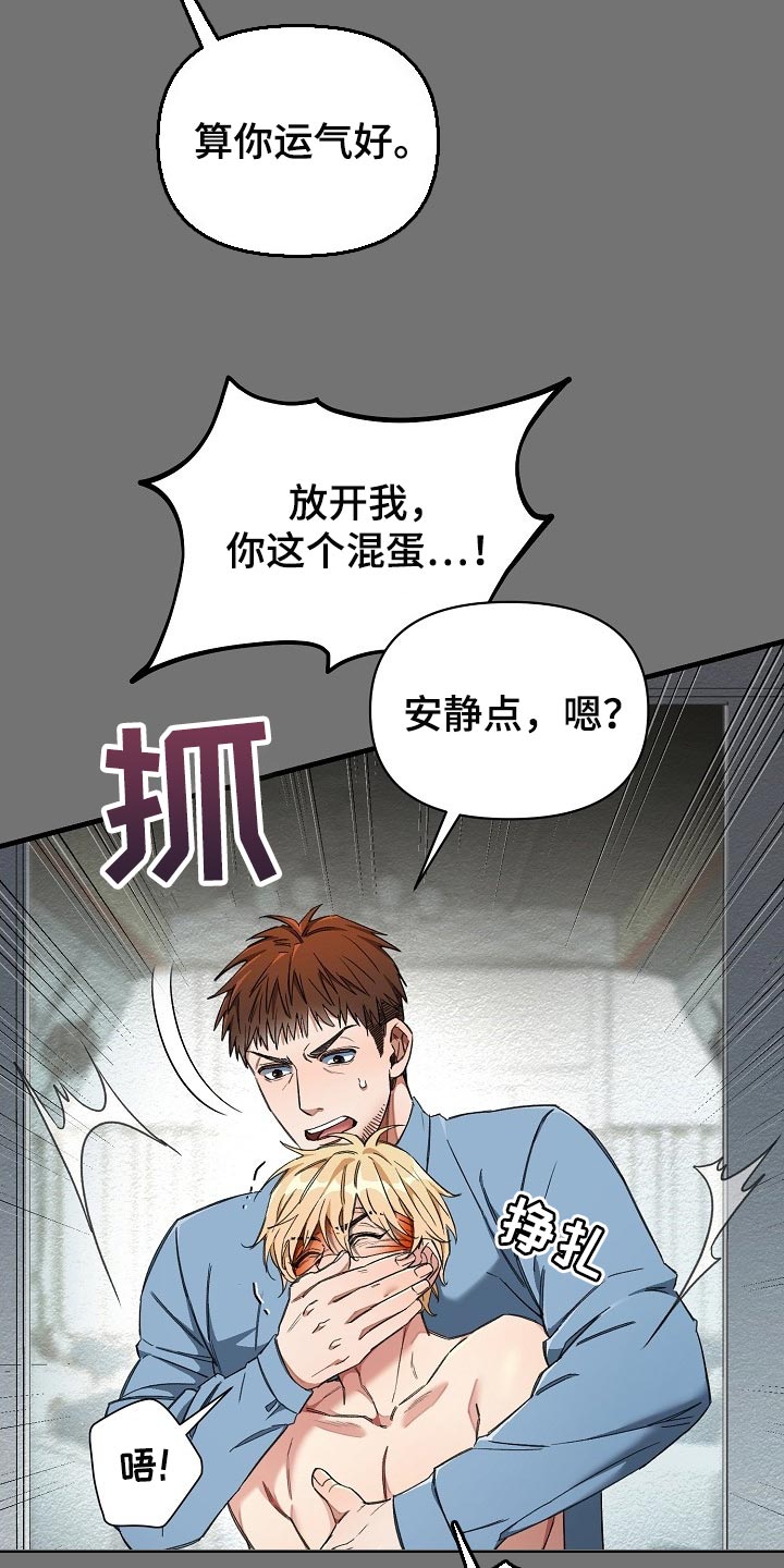 绝望列车漫画,第51章：认出来3图