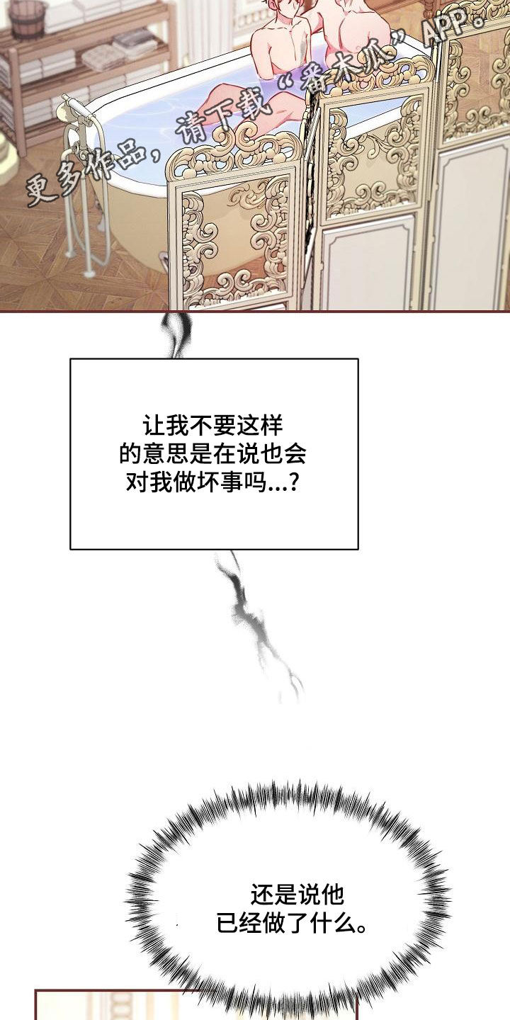 绝望列车漫画,第87章：【第二季】是你吧2图