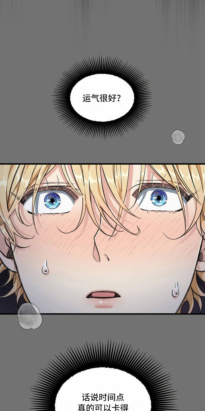 《绝望列车》动漫漫画,第6章：隐藏的宝物1图